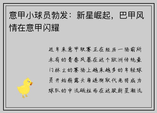 意甲小球员勃发：新星崛起，巴甲风情在意甲闪耀