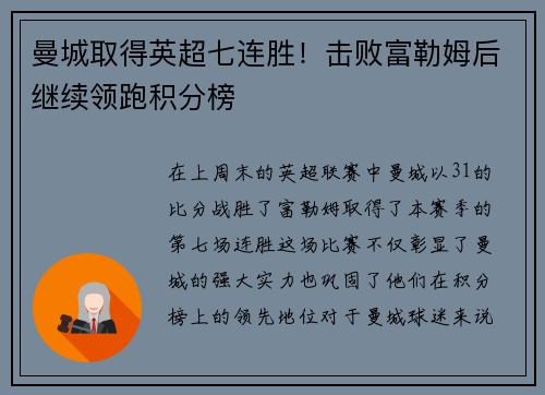 曼城取得英超七连胜！击败富勒姆后继续领跑积分榜